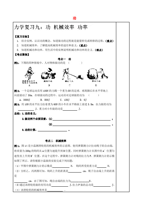 内蒙古乌拉特中旗第二中学中考物理 功复习讲学稿(无答案)