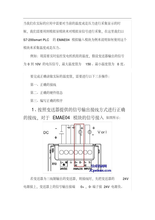 s7-200smart模拟量模块用法