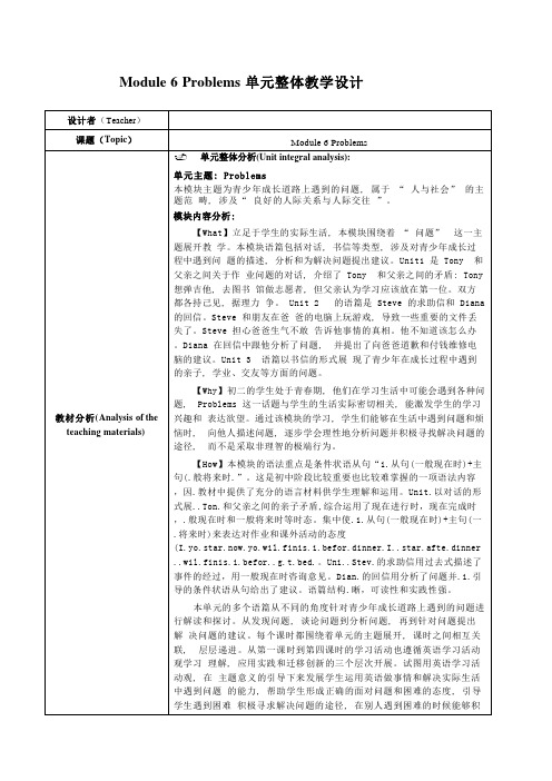 M6-Problems单元整体教学设计-外研版九年级上册英语