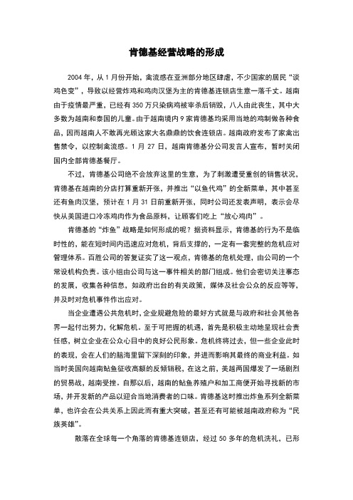 企业战略管理案例分析