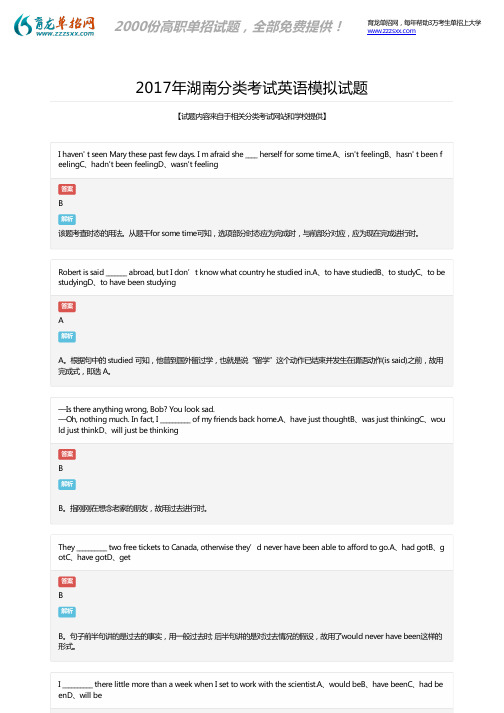 2017年湖南分类考试英语模拟题