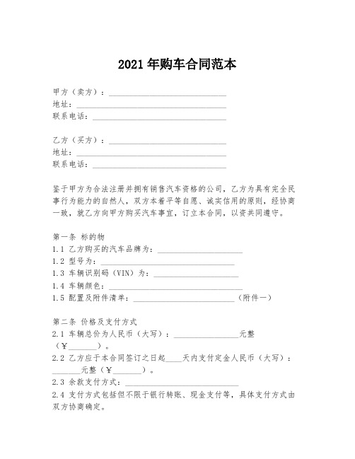 2021年购车合同范本