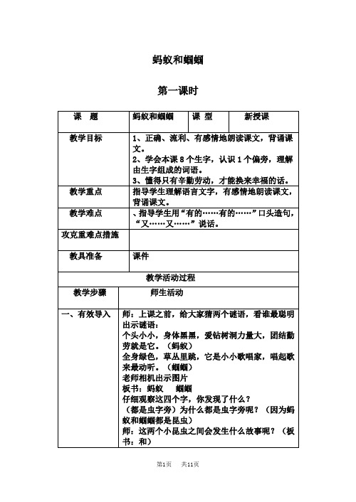 一年级语文下册 蚂蚁和蝈蝈 第一课时 PPT课件 北京版