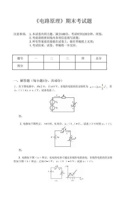 电路原理期末考题