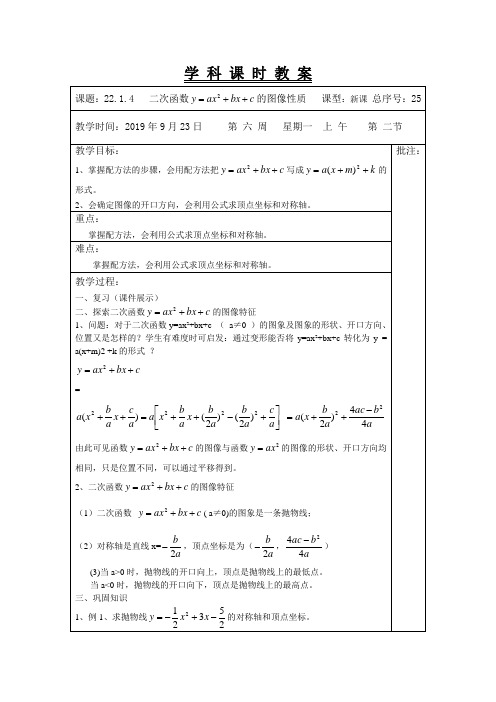 八年级数学下册学 科 课 时 教 案第六周