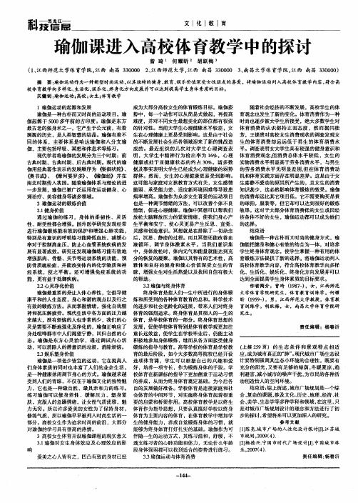 瑜伽课进入高校体育教学中的探讨