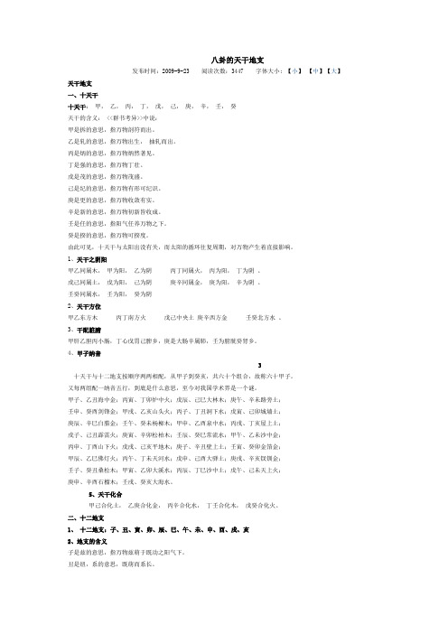 八卦的天干地支