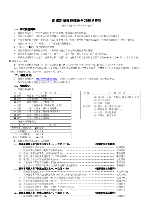 驾驶理论资料