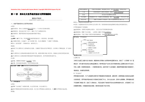 2019版高考历史（人教版）一轮复习文档：必修2 第十单元世界资本主义经济政策的调整和苏联的社会主义建设 第28讲 Word版含答案