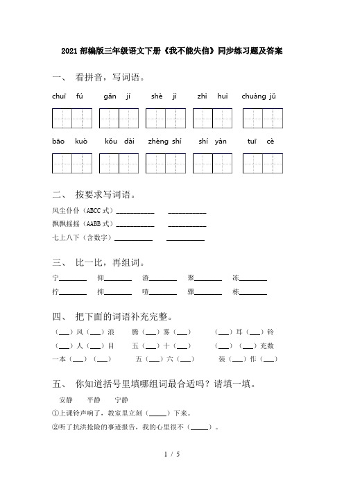 2021部编版三年级语文下册《我不能失信》同步练习题及答案