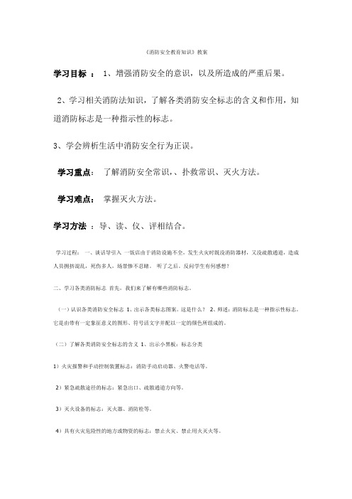 消防安全教育教案