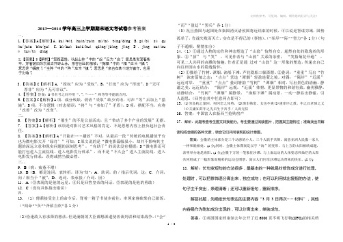 2013-2014学年高三上学期期末语文考试答案