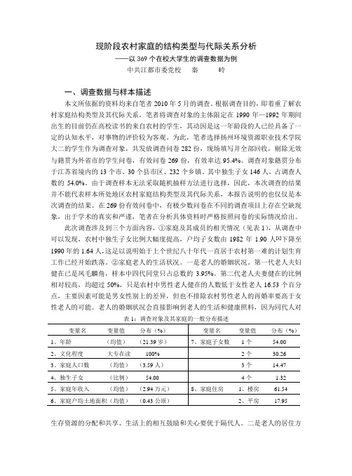 现阶段农村家庭的结构类型与代际关系分析