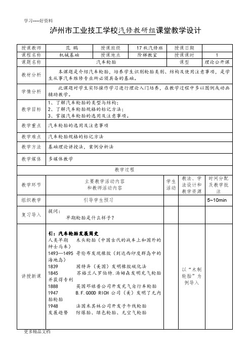 汽车轮胎教案汇编