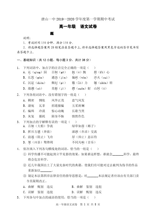 河北省唐山一中2019-2020学年高一上学期期中考试 语文(PDF版含答案)