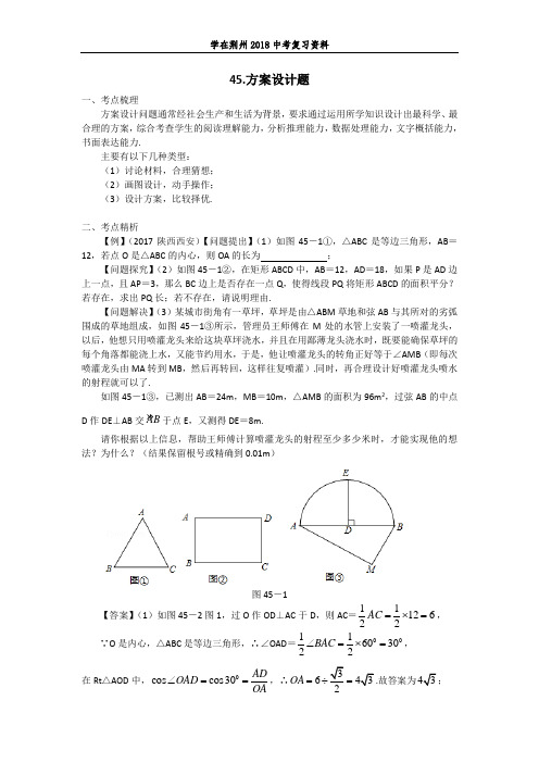 45方案设计题