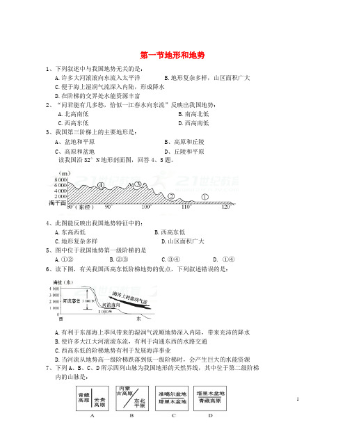 平乐县五中八年级地理上册第二章第一节地形和地势第2课时当堂达标新版新人教版