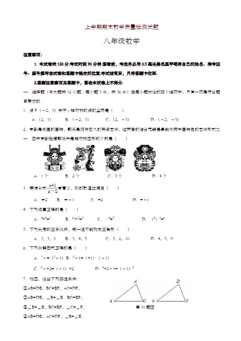 临沂市蒙阴县八年级上册期末考试数学试卷有答案