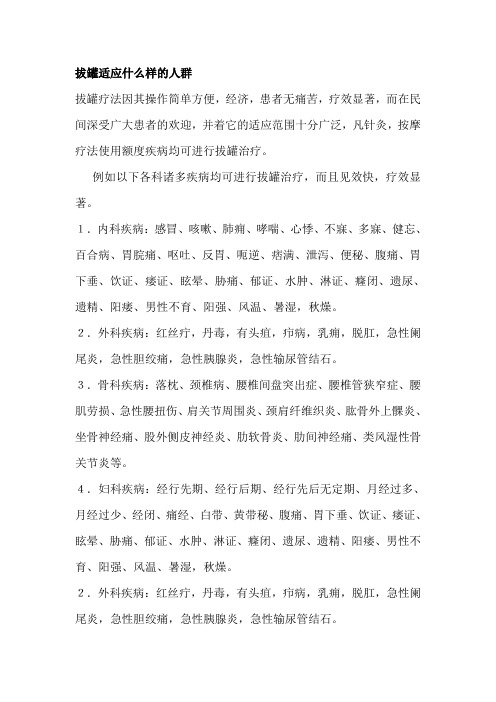 拔罐适应什么样的人群