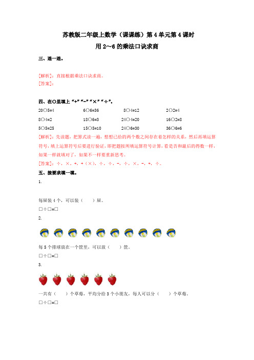 二年级上数学(课课练)第四单元第4课时-用2～6的乘法口诀求商-苏教版