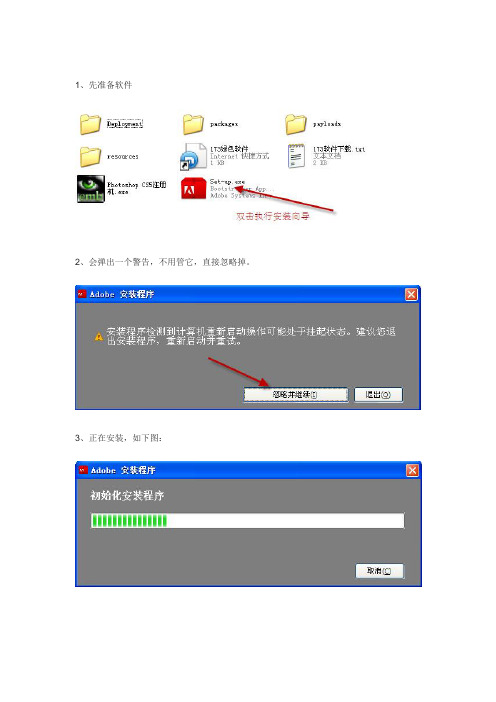 AdobephotoshopCS5安装教程