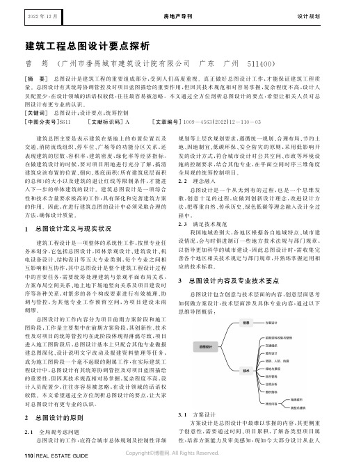 建筑工程总图设计要点探析