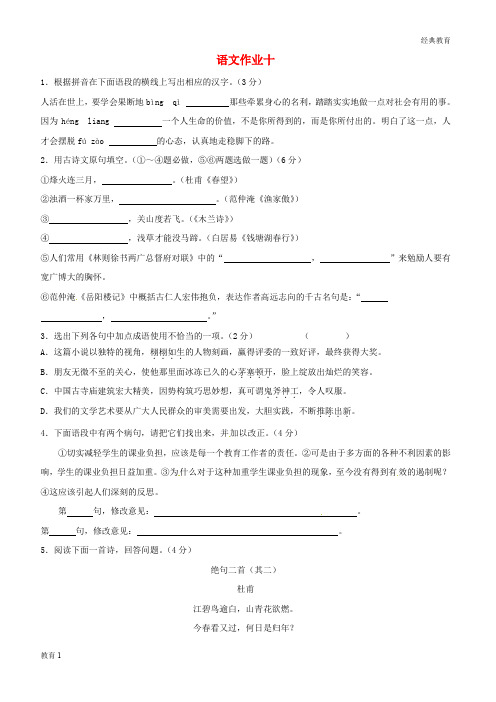 2019-2020(1)八年级语文下学期暑假作业练习二十八无答案苏教版20180717241 (23)