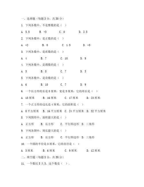 六年级数学上形成性测试卷