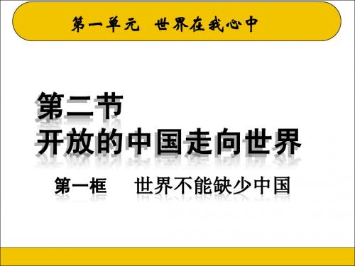 世界不能缺少中国(自制版)