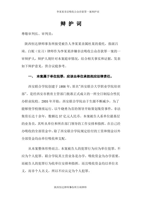 非法吸收公众存款罪辩护词