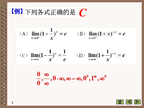 高数上册总复习