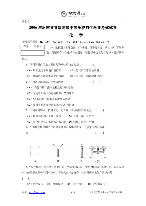 2006年河南省省级高级中等学校招生学业考试试卷