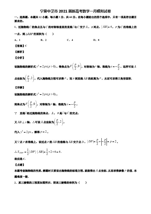 宁夏中卫市2021届新高考数学一月模拟试卷含解析