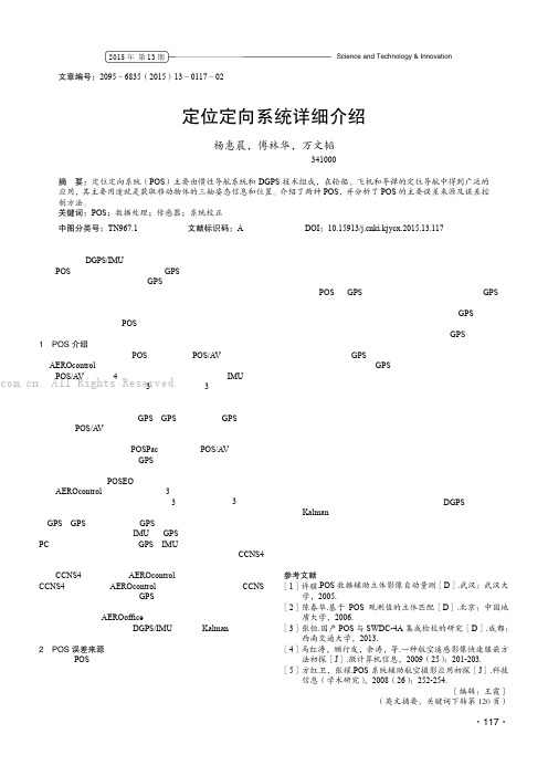 定位定向系统详细介绍