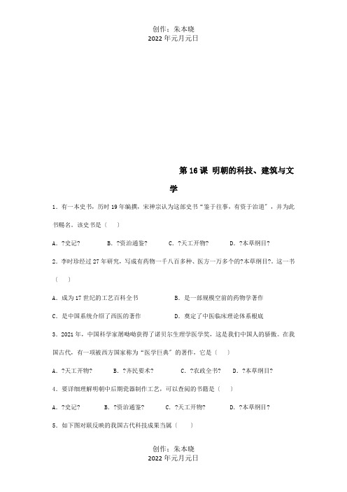 七年级历史下册第三单元明清时期统一多民族国家的巩固与发展第16课明朝的科技建