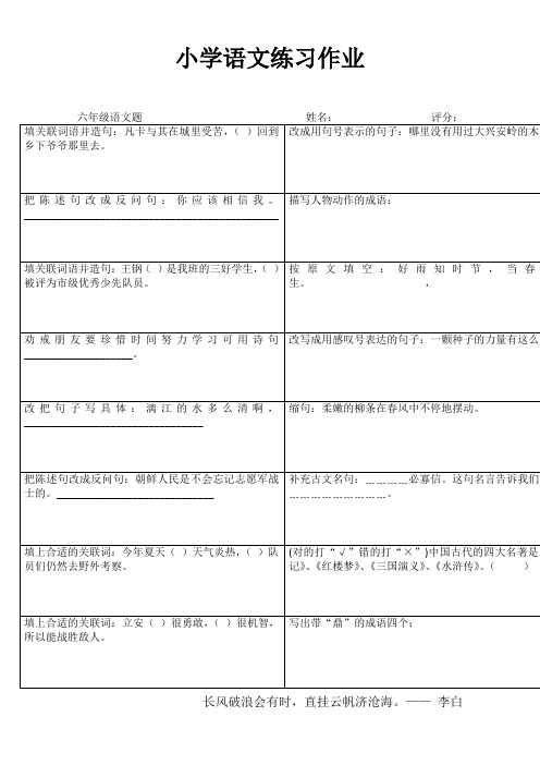 小学六年级语文课堂延伸练习I (19)