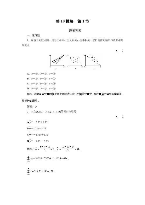 高一习题 数学10-3