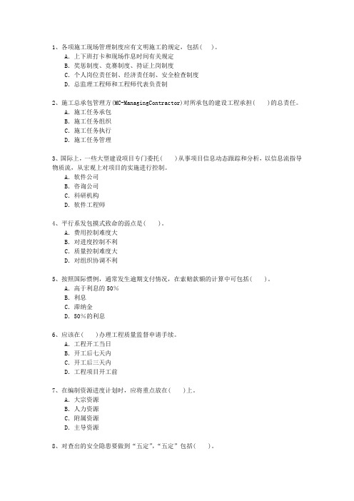 2010二级江苏省建造师法规重点资料考试技巧与口诀