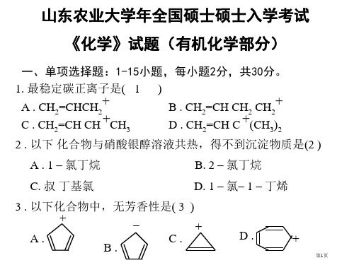 山农年考研题及答案印刷用市公开课特等奖市赛课微课一等奖PPT课件