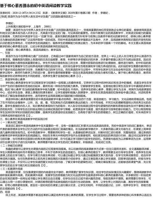 基于核心素养理念的初中英语阅读教学实践