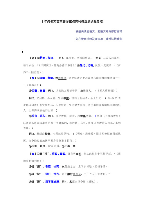 十年高考文言文翻译难点实词及试题总结(68000字)