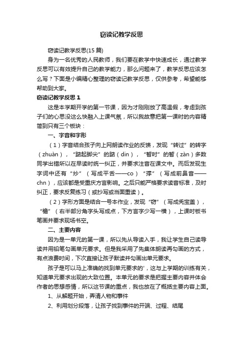 窃读记教学反思