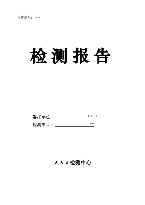 室内空气质量检测报告(范本)