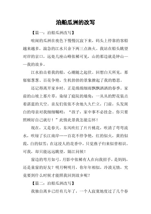 泊船瓜洲的改写