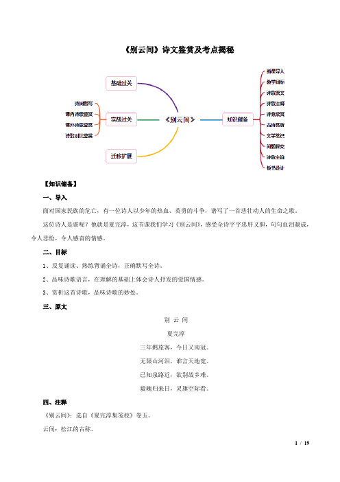 初中语文九年级下册-《别云间》诗文鉴赏及考点揭秘(解析版)