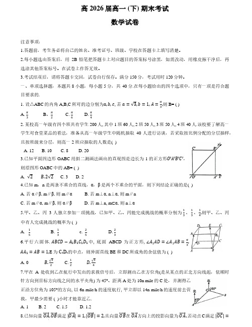 重庆巴蜀中学2024年高一下学期7月期末考试数学试题+答案