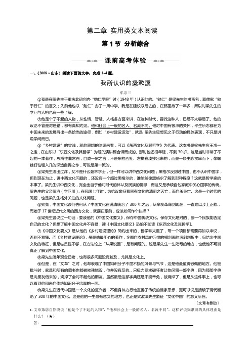 新课标高考语文复习精品专练实用类文本阅读