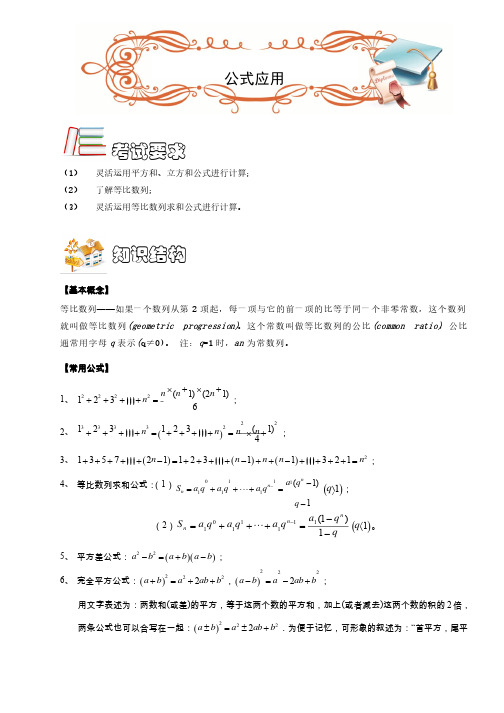 五年级下册数学扩展专题练习-计算综合.公式应用（B级）.学生版-全国通用（无答案）