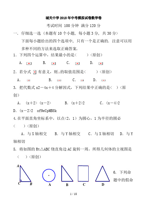 2018年中考模拟试卷数学试卷及答案(6)