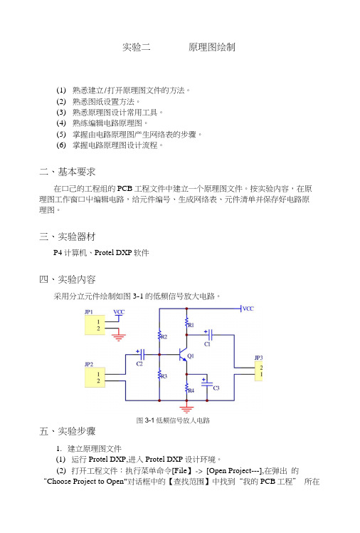 电子EDA技术实验指导书2.docx